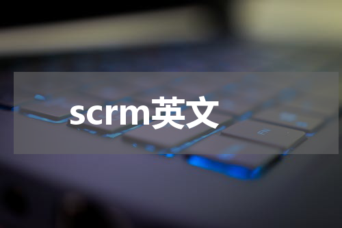 scrm英文